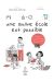 Une autre école est possible