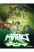 Les mythics tome 5
