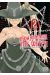 Iron Hammer against the witch tome 2