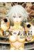 Ex-arm tome 10