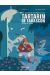 Les aventures prodigieuses de Tartarin de Tarascon - intégrale