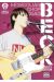 Beck - perfect edition tome 11