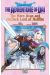 Dragon Quest - The adventure of Daï - The Hero Avan and the Dark Lord of Hellfire tome 5