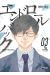 Endroll back tome 3