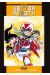 Getter Robot tome 3