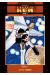 Captain Ken tome 1