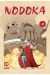 Nodoka tome 2