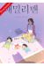 Family man tome 2