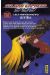 galaxy express 999 tome 19
