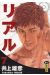 real tome 7