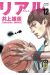 real tome 12