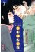 Sawako tome 17
