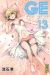GE-good ending tome 13