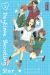 Daytime shooting star tome 1