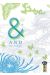 & (And) par Mari Okazaki tome 7