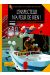 inspecteur bayard tome 2 - l'inspecteur n'a peur de rien !
