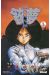 gunnm tome 1