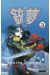 gunnm tome 3