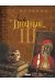 le décalogue tome 3 - le météore
