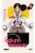 niji-iro tohgarashi tome 4
