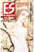 es (eternal sabbath) tome 3