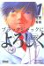 say hello to black jack tome 1