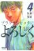 say hello to black jack tome 4