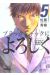say hello to black jack tome 5