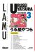 urusei yatsura tome 3
