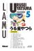 urusei yatsura tome 5
