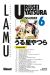 urusei yatsura tome 6
