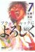 say hello to black jack tome 7