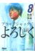 say hello to black jack tome 8