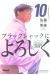 say hello to black jack tome 10