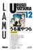 urusei yatsura tome 12