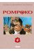 pom poko tome 4