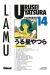 urusei yatsura tome 14