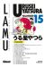 urusei yatsura tome 15