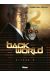 back world tome 2