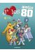 j'aime les années 80 Tome 3