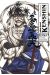 Kenshin le vagabond - perfect édition tome 14