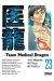 team medical dragon tome 23