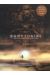 Sanctuaire tome 3