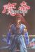 Demon king tome 14