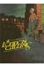 london calling tome 1 - la promesse d'erasme