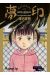 Le signe des rêves (version manga)