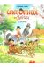 Camomille Et Les Chevaux Tome 2 - Sacré Pompon
