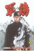 coq de combat tome 16