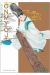 Onmyôji Tome 8
