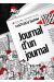 feuille de chou tome 3 - journal d'un journal